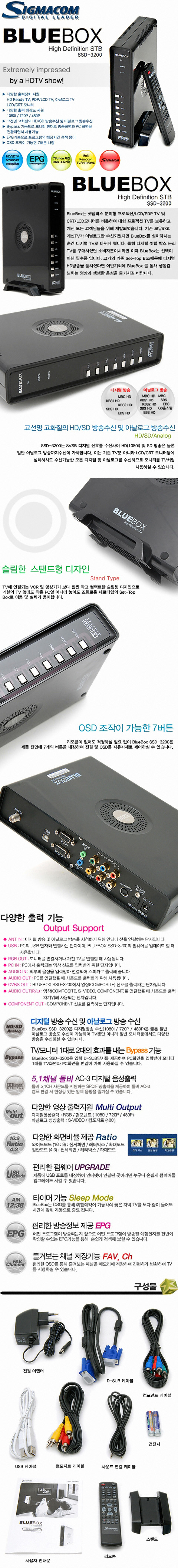 시그마컴 블루박스 SSD-3200 (Hit:5155)