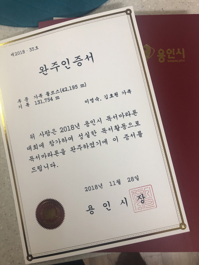 2018 용인시 독서마라톤대회 (Hit:2105)