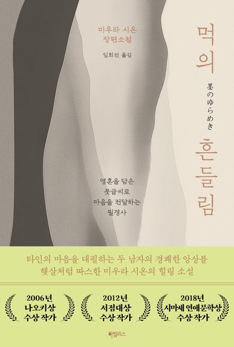 먹의 흔들림