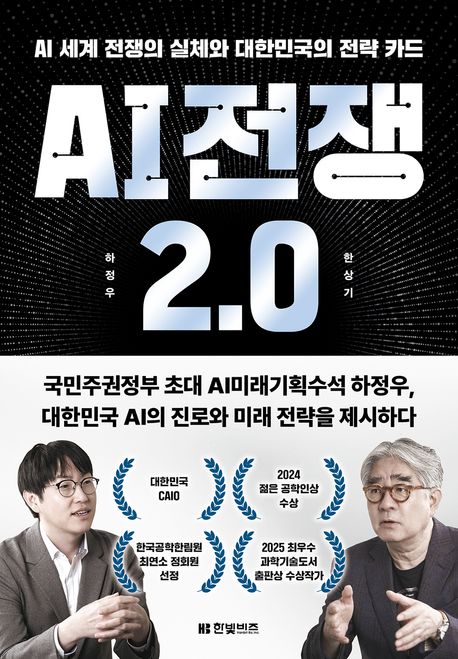AI 전쟁 2.0